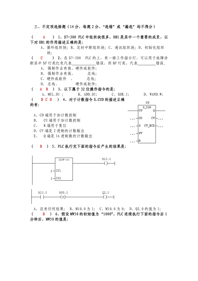 s7300考试题及答案.doc_第2页