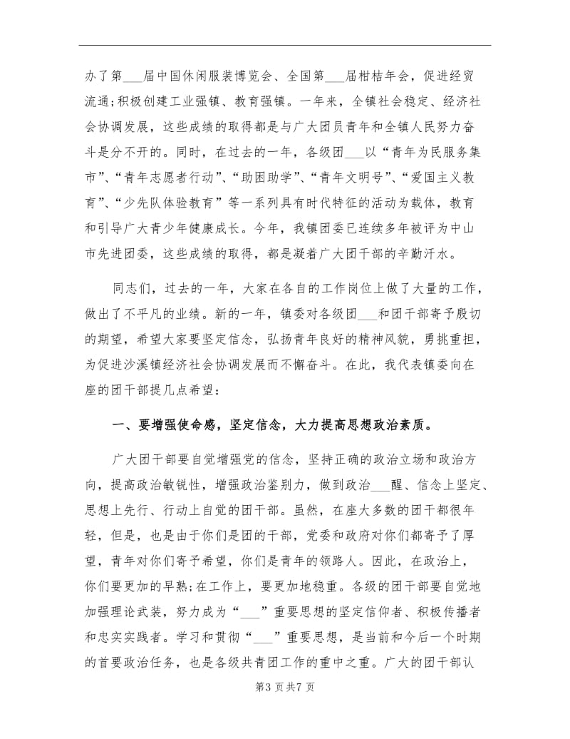 2021年在团委年终总结会上的年终讲话.doc_第3页