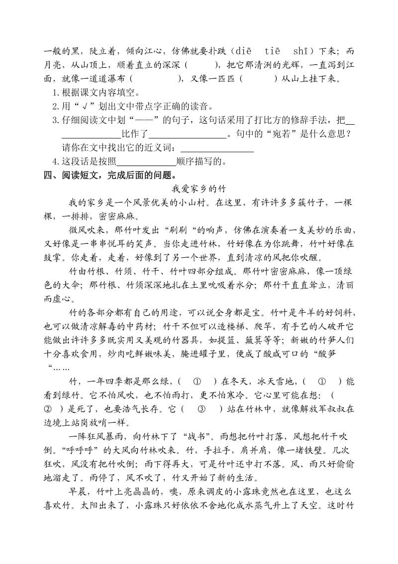 新课标 人教版六年级语文上学期小学阶试题.doc_第2页