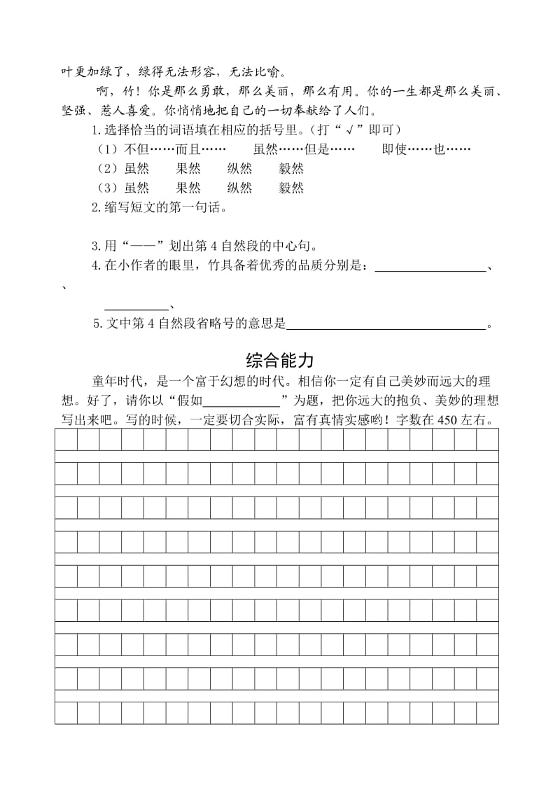 新课标 人教版六年级语文上学期小学阶试题.doc_第3页