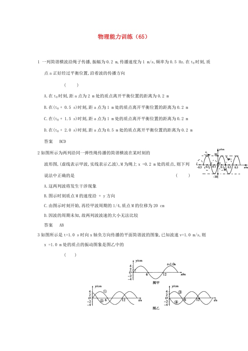 2021学年高二物理第一学期 能力训练（65）.doc_第1页