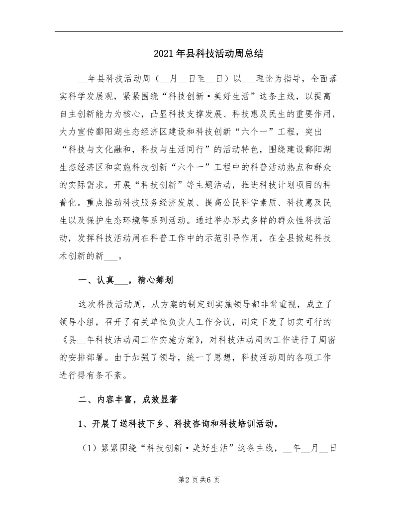 2021年县科技活动周总结.doc_第2页