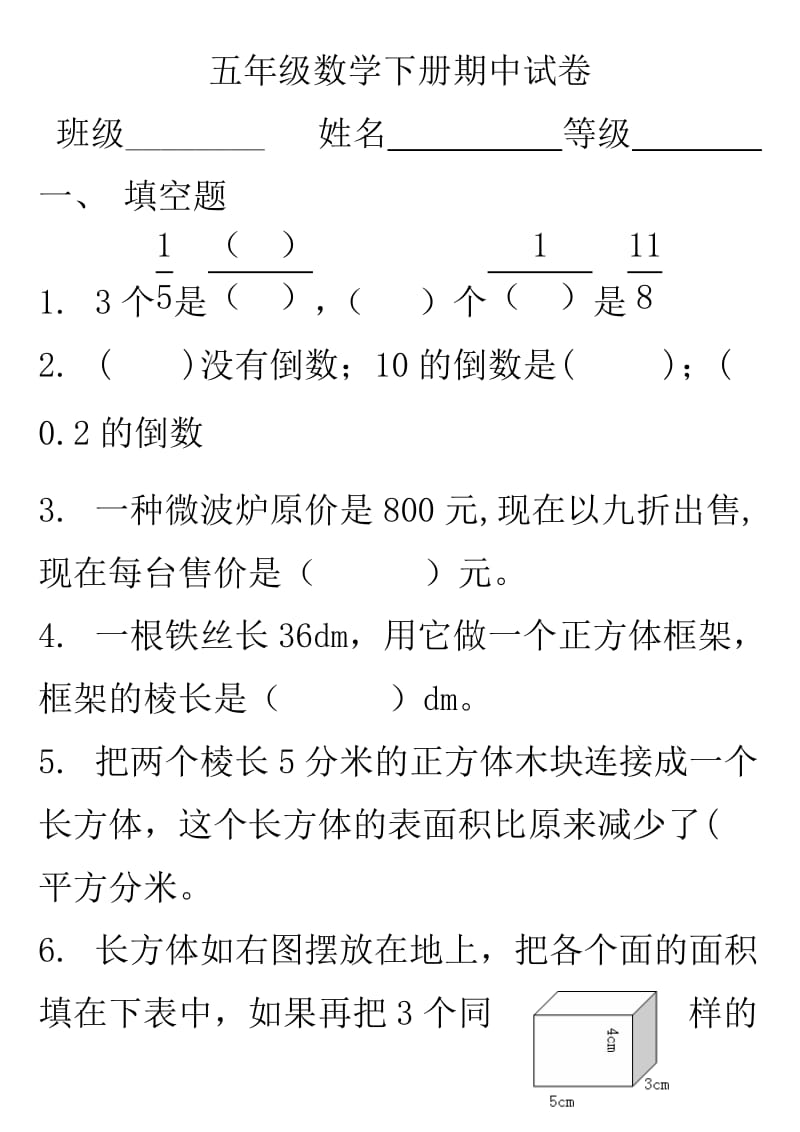 北师大版小学五年级数学下册期中试卷.doc_第1页