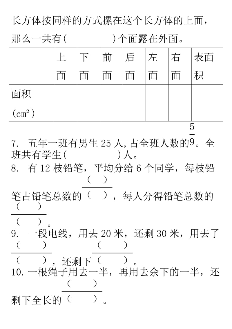 北师大版小学五年级数学下册期中试卷.doc_第2页