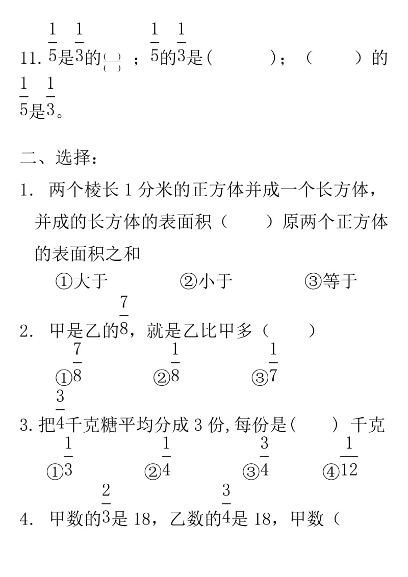 北师大版小学五年级数学下册期中试卷.doc_第3页