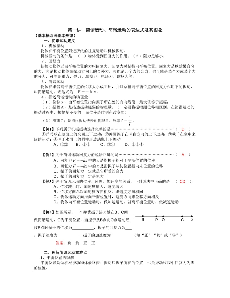 高三物理复习机械振动.doc_第1页