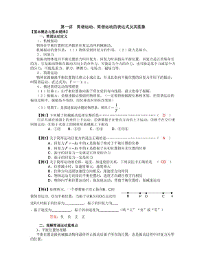 高三物理复习机械振动.doc