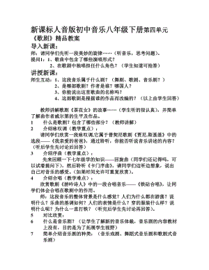 新课标人音版初中音乐八年级下册第四单元《歌剧》精品教案.doc