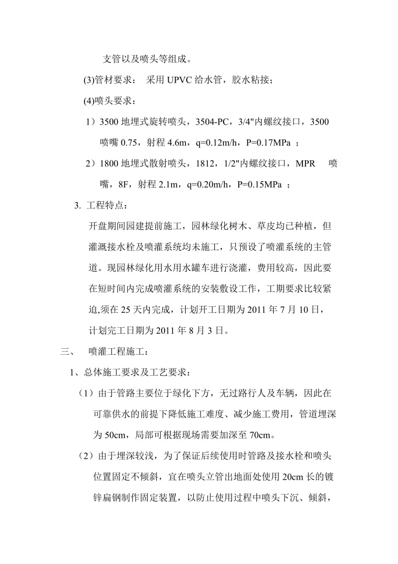 恒大名都喷灌系统工程施工组织设计方案.doc_第3页