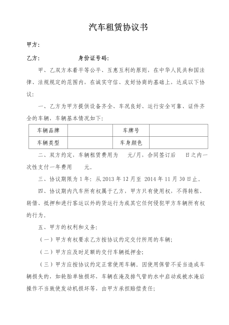 公司向个人租车协议.doc_第1页