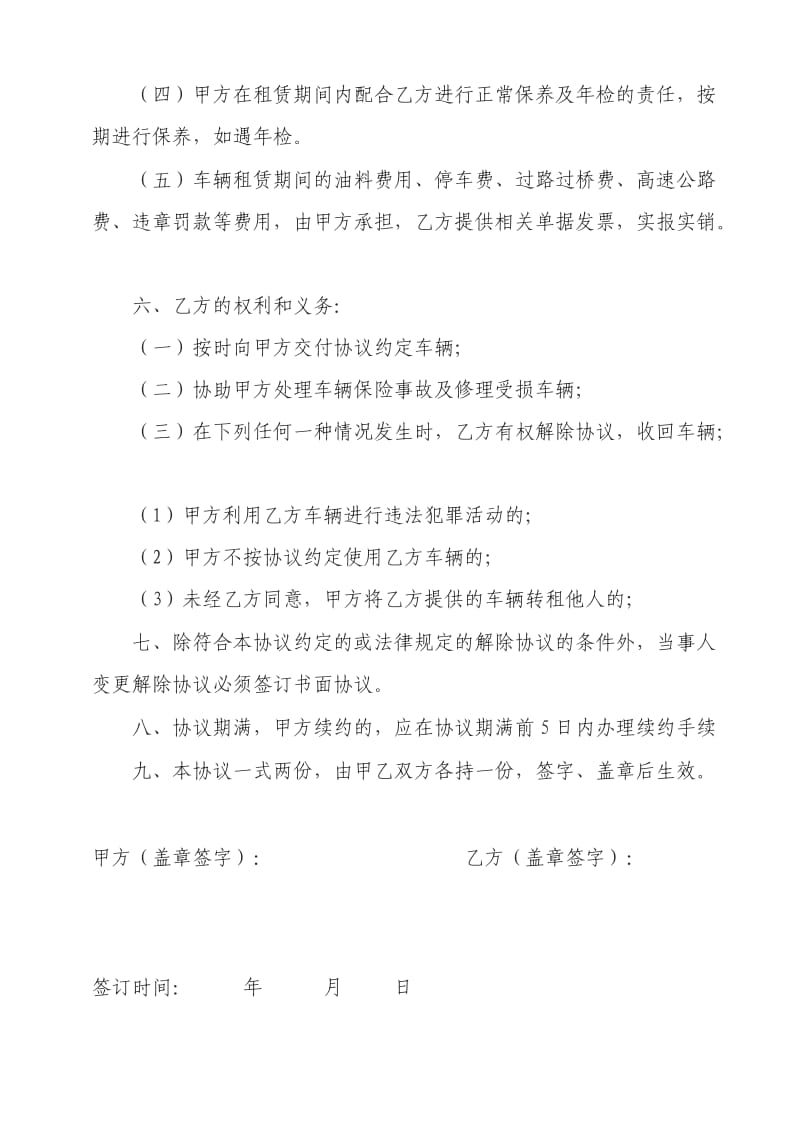 公司向个人租车协议.doc_第2页