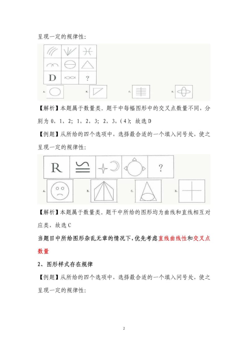 【公务员考试行测—判断推理—图形推理技巧汇总资料】 .doc_第2页