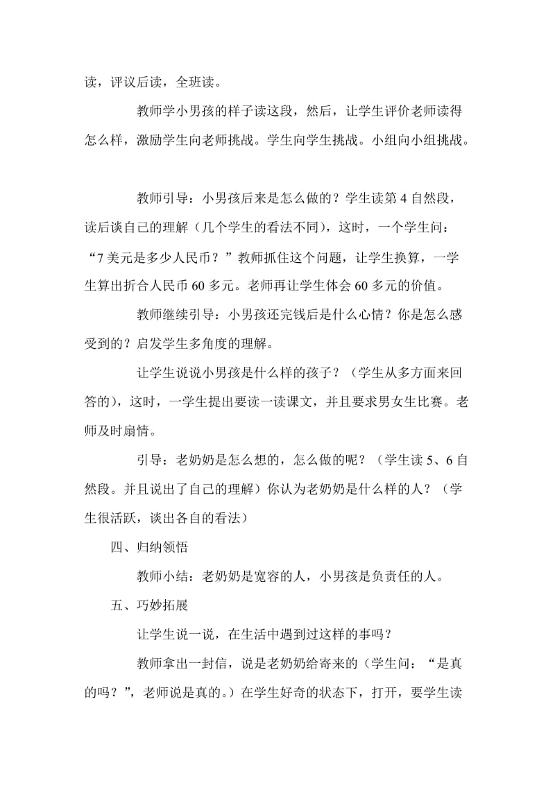 人教版小学语文二年级下册教案《我为你骄傲》课堂实录.doc_第2页