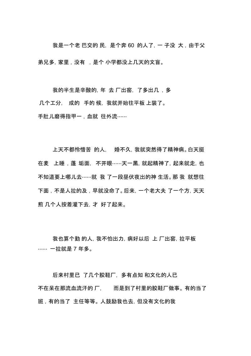 农村低保户申请书范文.docx_第2页