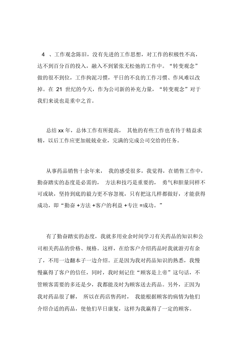 医药销售公司工作总结.docx_第3页