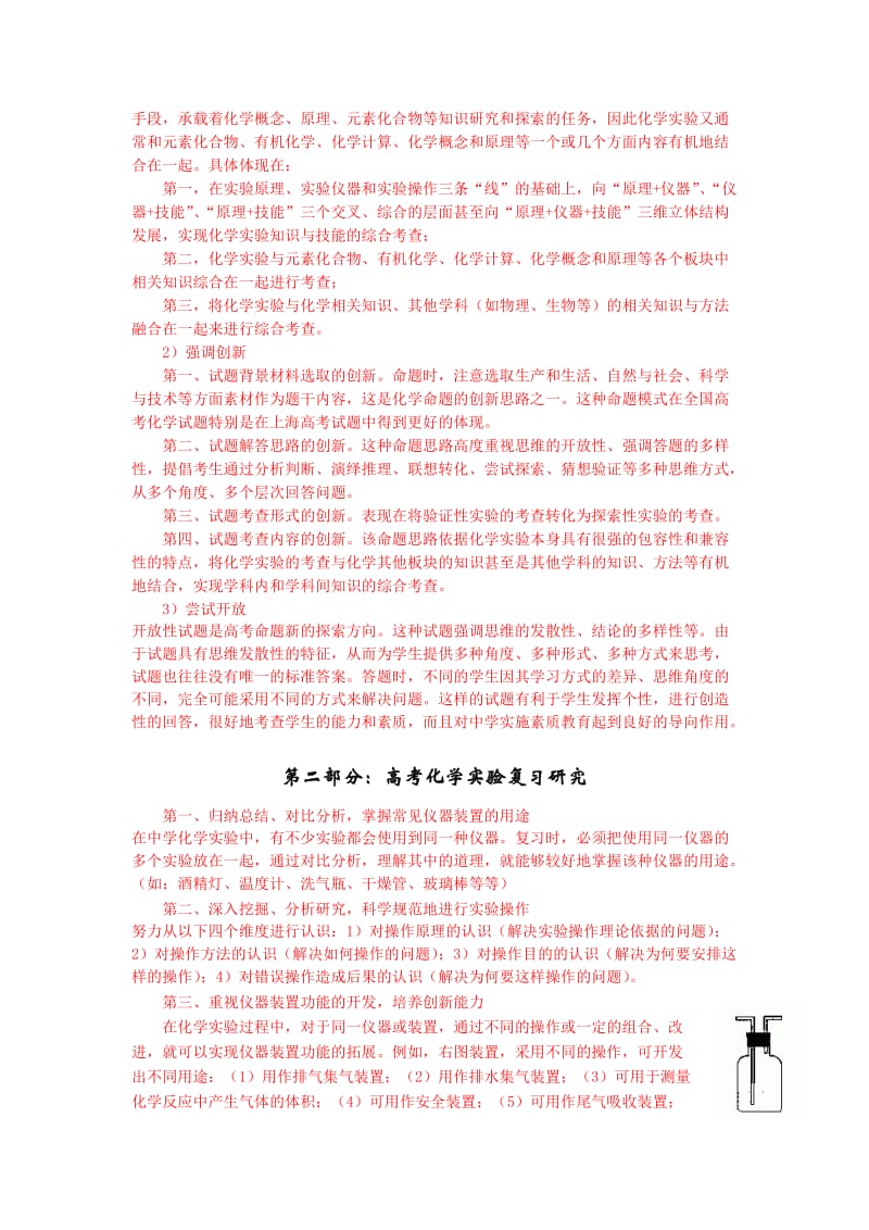 高考化学复习研究和复习建议.doc_第3页