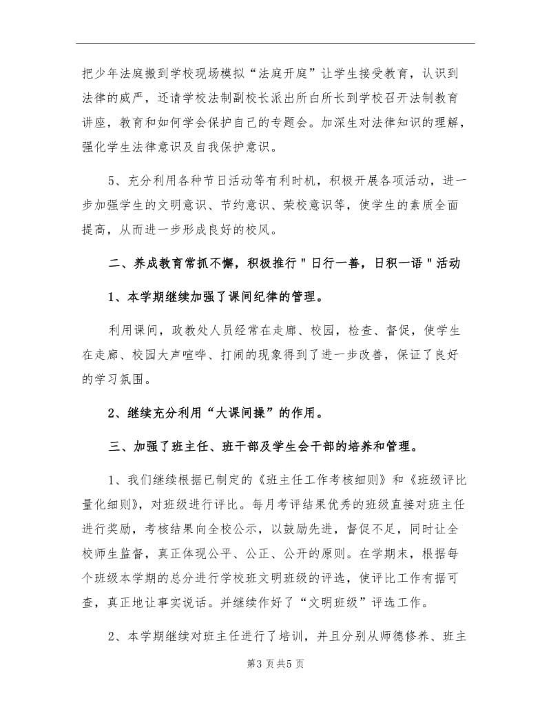 2021年学校政教处总结.doc_第3页