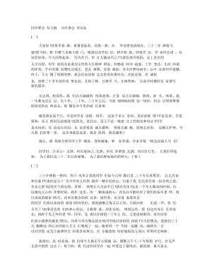 同学聚会发言稿同学聚会贺词选.docx