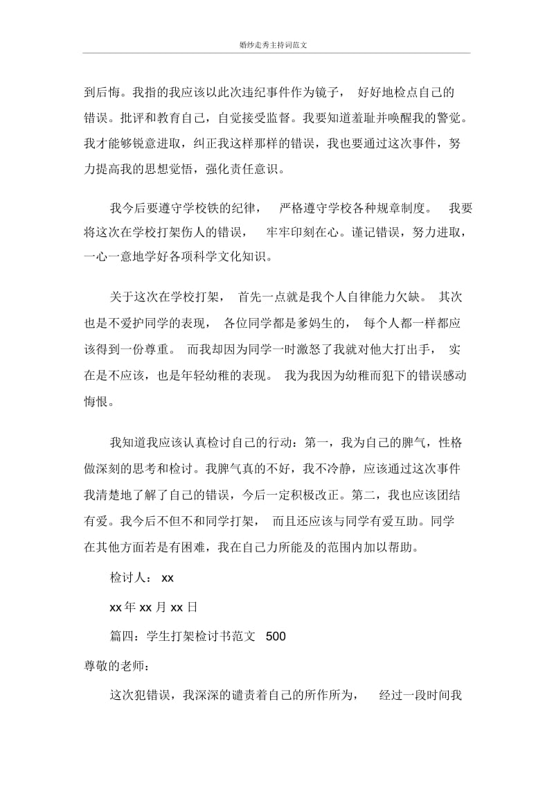 主持词婚纱走秀主持词范文.docx_第2页