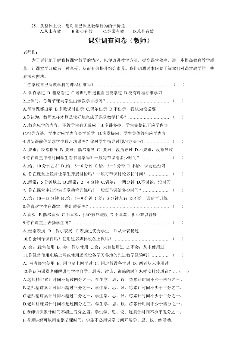 教师课堂教学行为调查问卷.doc_第2页