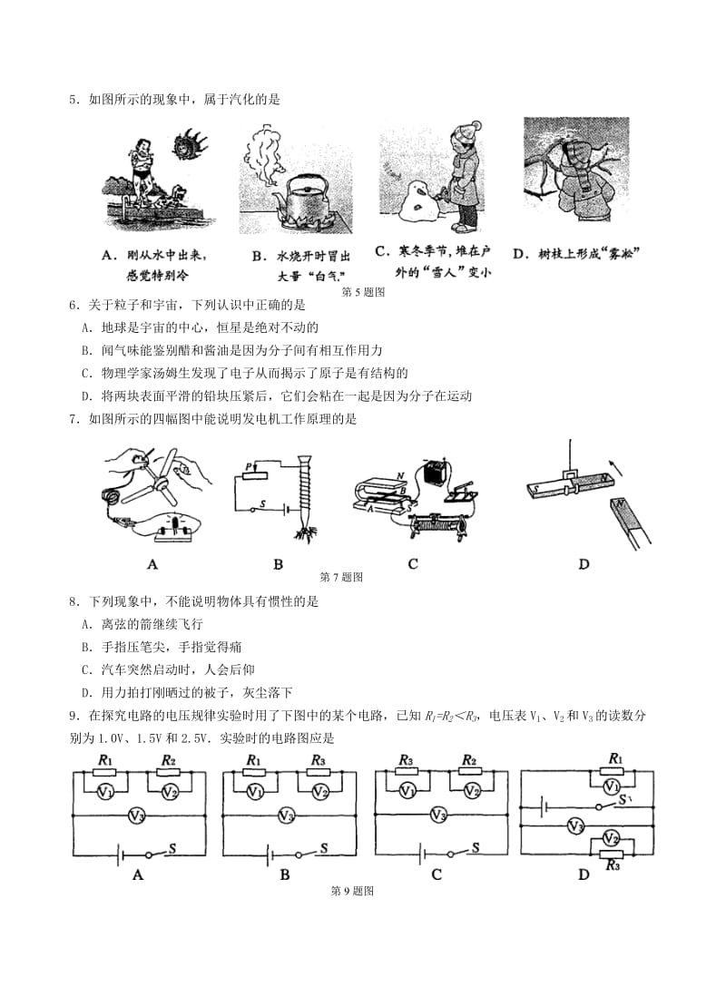 南京市初中毕业生学业考试物理试题.doc_第2页