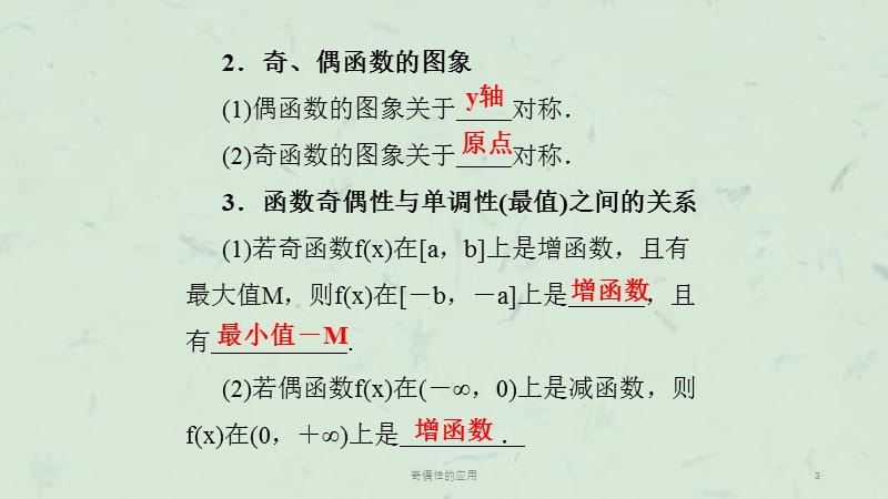 奇偶性的应用课件.ppt_第3页