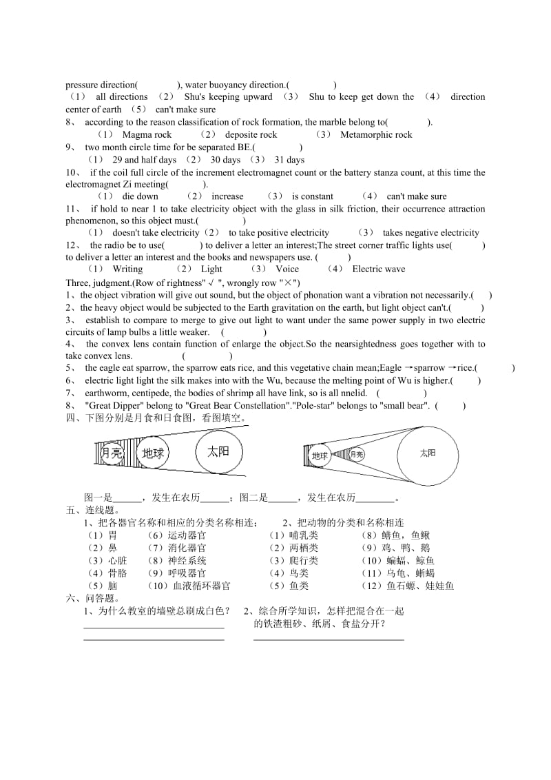 小学自然科学综合检测（六套） 科学双语总复习（英文版)是正对小升初可供考外国语学校作为参考.doc_第2页