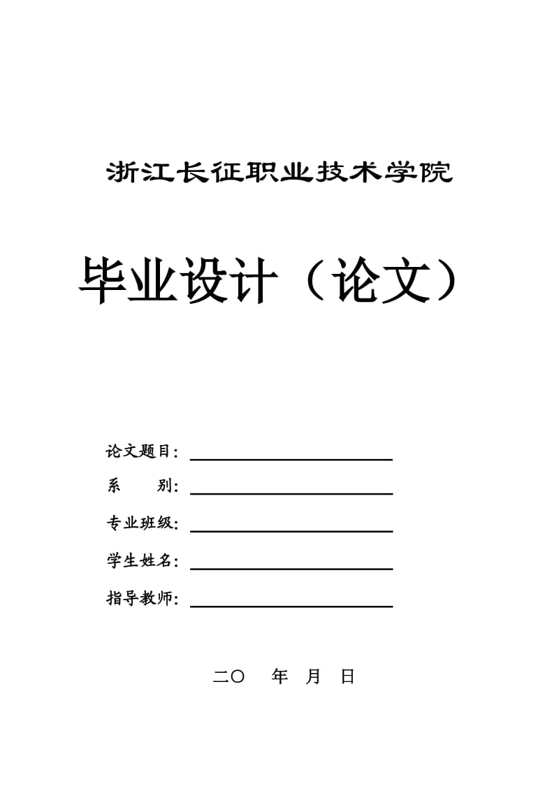 毕业设计（论文）杭州海加丽贸易有限公司物流配送发展探讨.doc_第1页