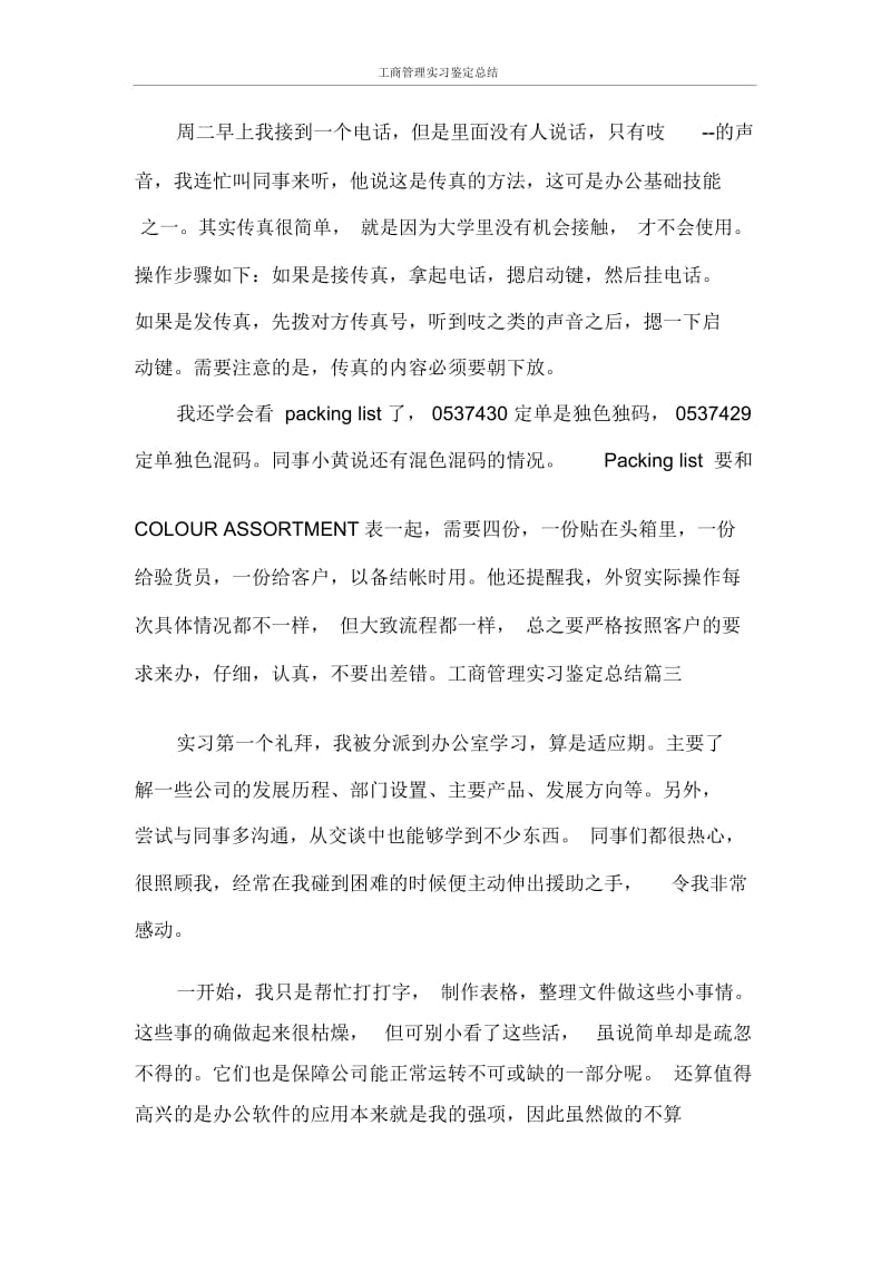 自我鉴定工商管理实习鉴定总结.docx_第2页