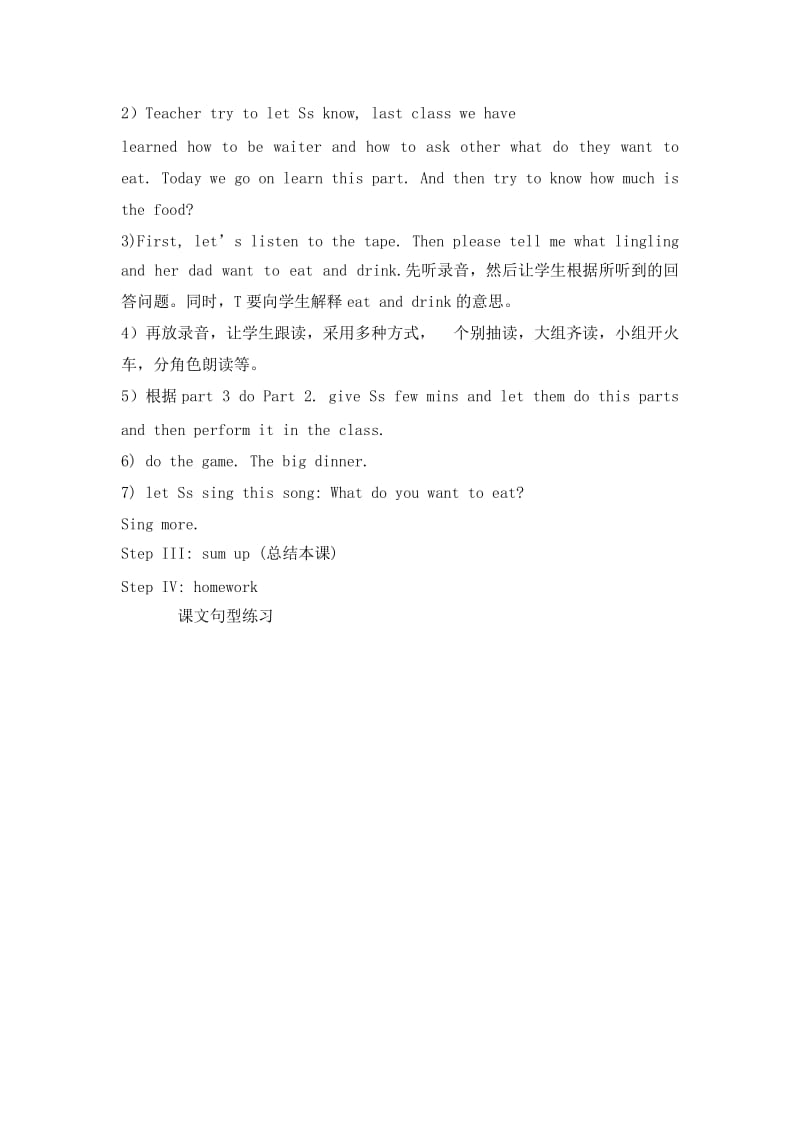 Unit 2 What do you want to eat教学设计.doc_第2页