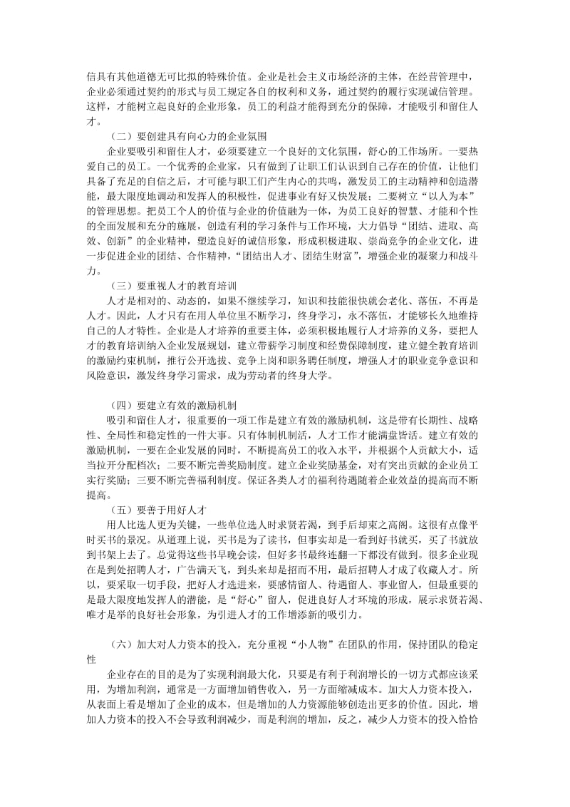 企业如何吸引和留住人才[优质文档].doc_第2页