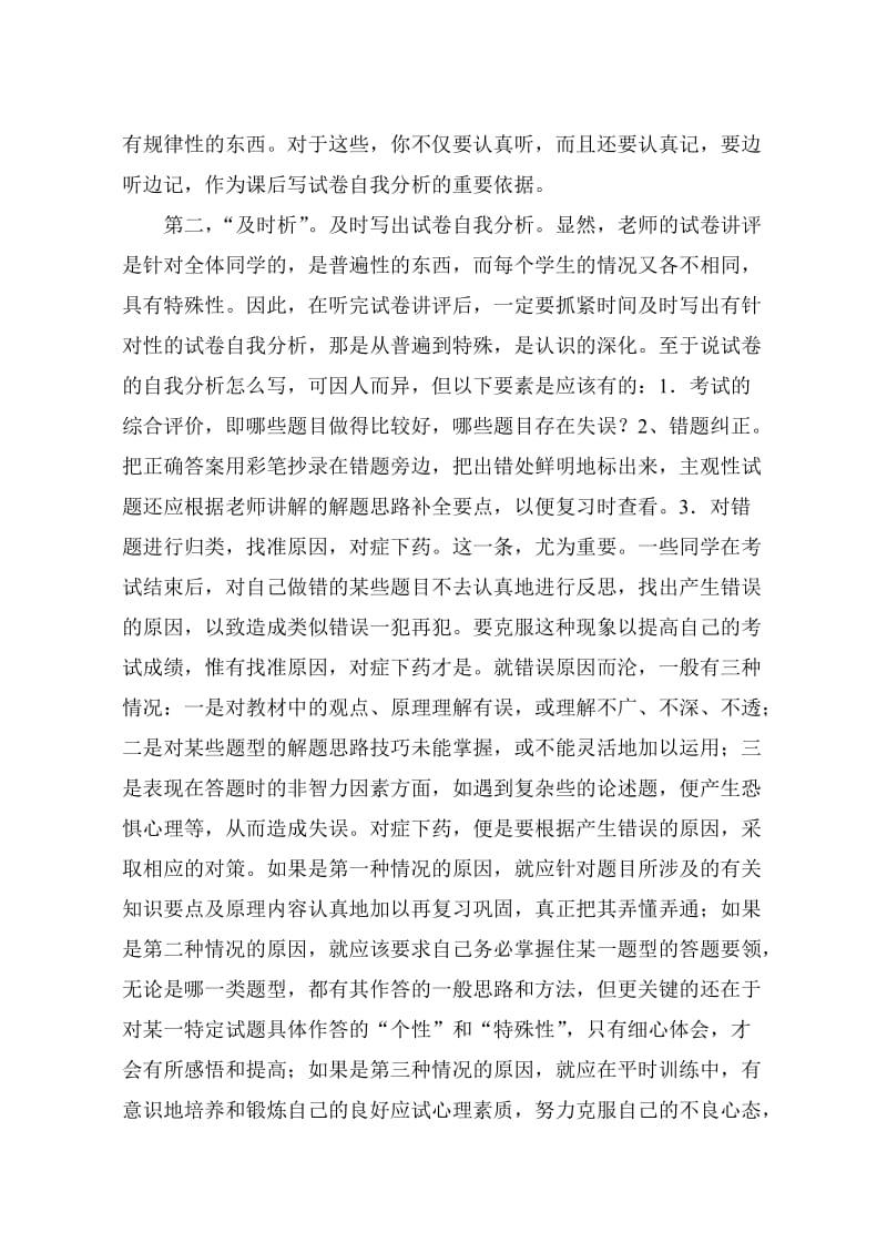 初中中考地理教学研讨发言材料《做好试卷的自我分析提高中考复习效益》 .doc_第2页