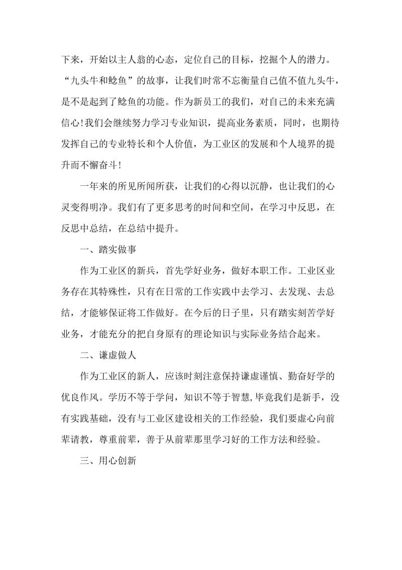 新员工代表发言.doc_第2页