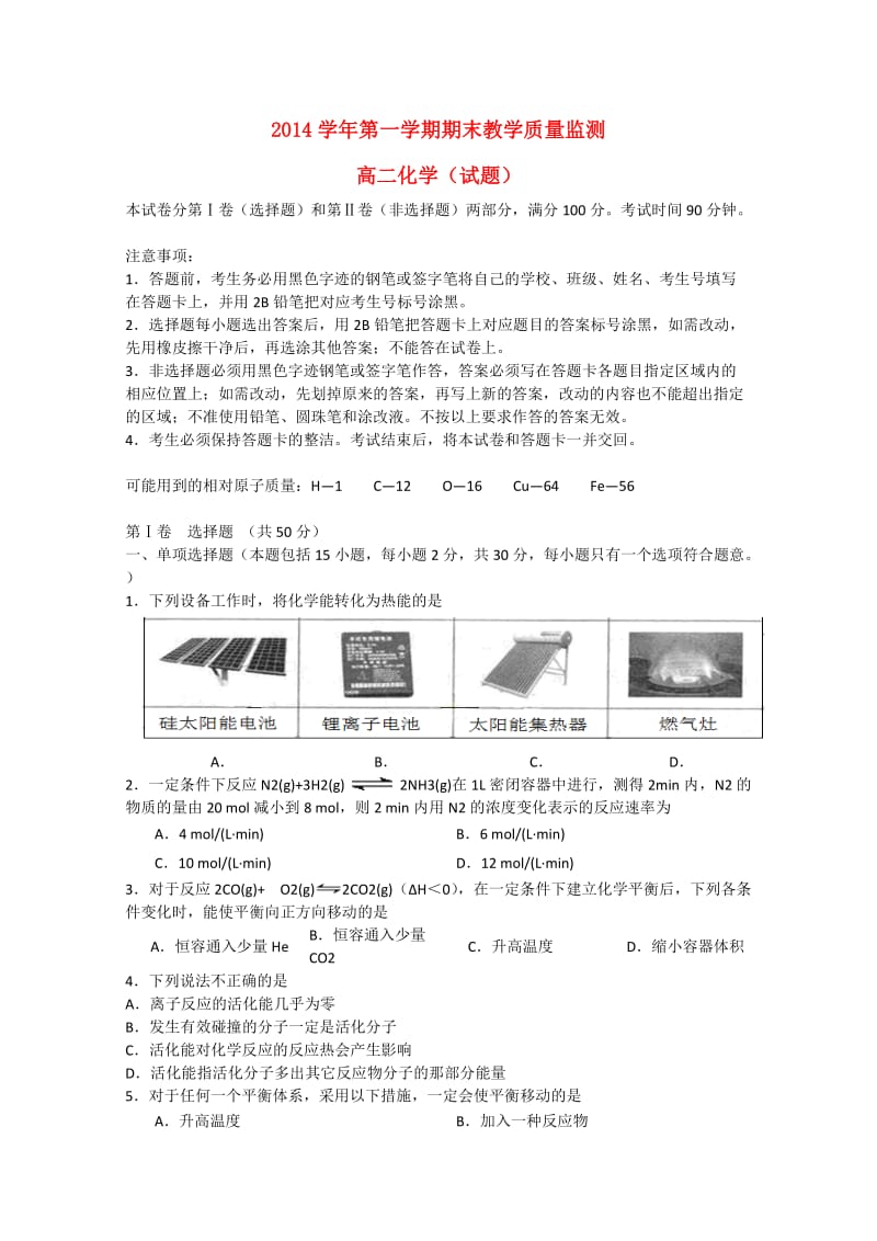 广东省广州市七区高二化学上学期期末联考试题.doc_第1页