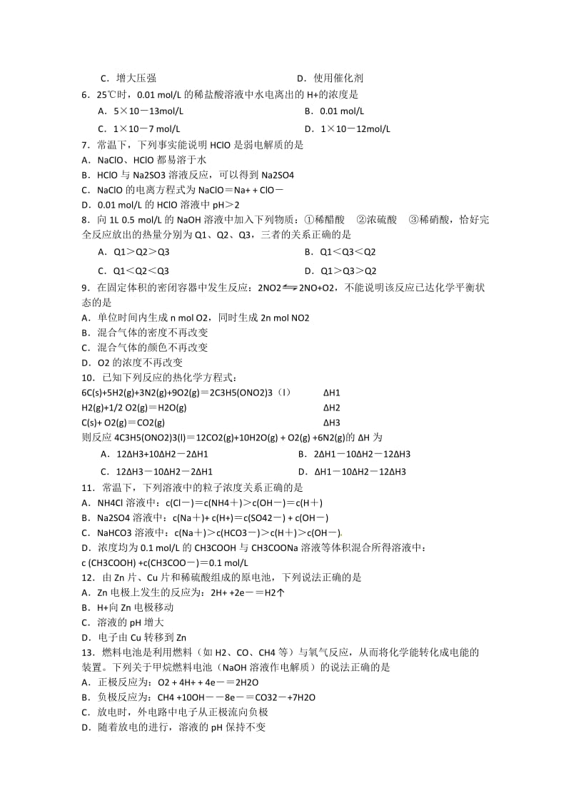 广东省广州市七区高二化学上学期期末联考试题.doc_第2页