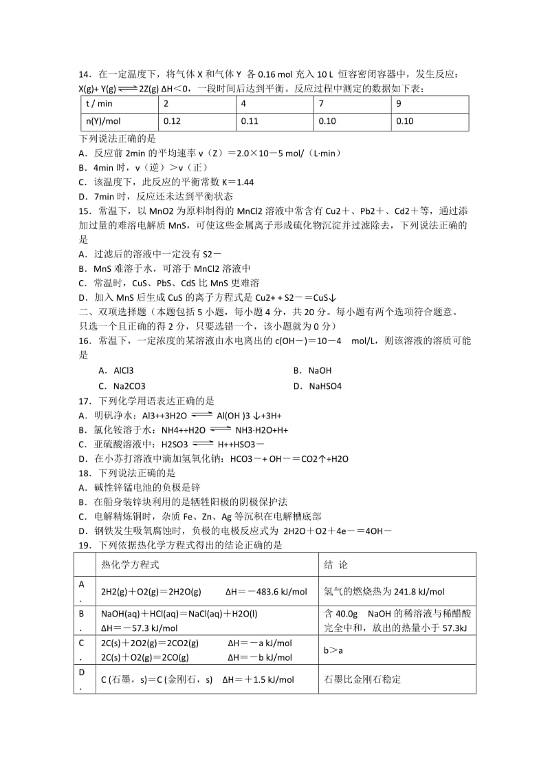 广东省广州市七区高二化学上学期期末联考试题.doc_第3页