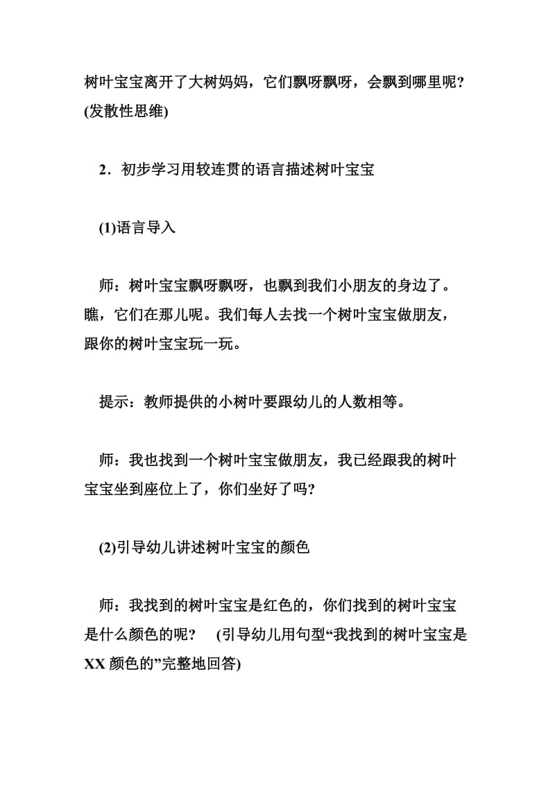 幼儿园小班语言活动：树叶宝宝 优秀教案和课后反思.doc_第3页