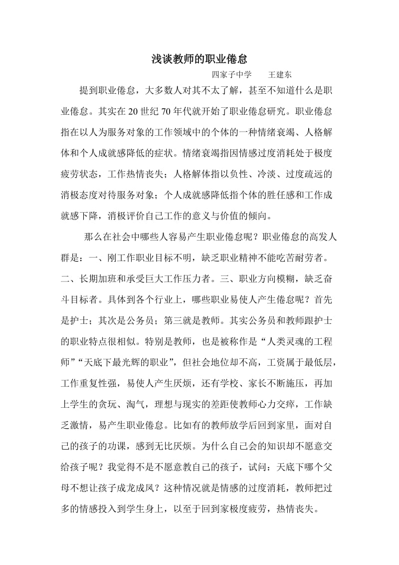 浅谈教师的职业倦怠.doc_第1页