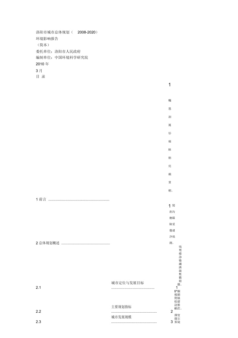 洛阳市城市总体规划(-2020).docx_第1页