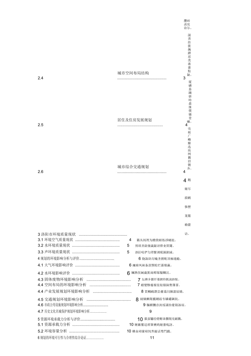 洛阳市城市总体规划(-2020).docx_第2页