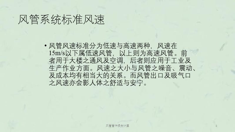 风管管件损失计算课件.ppt_第2页