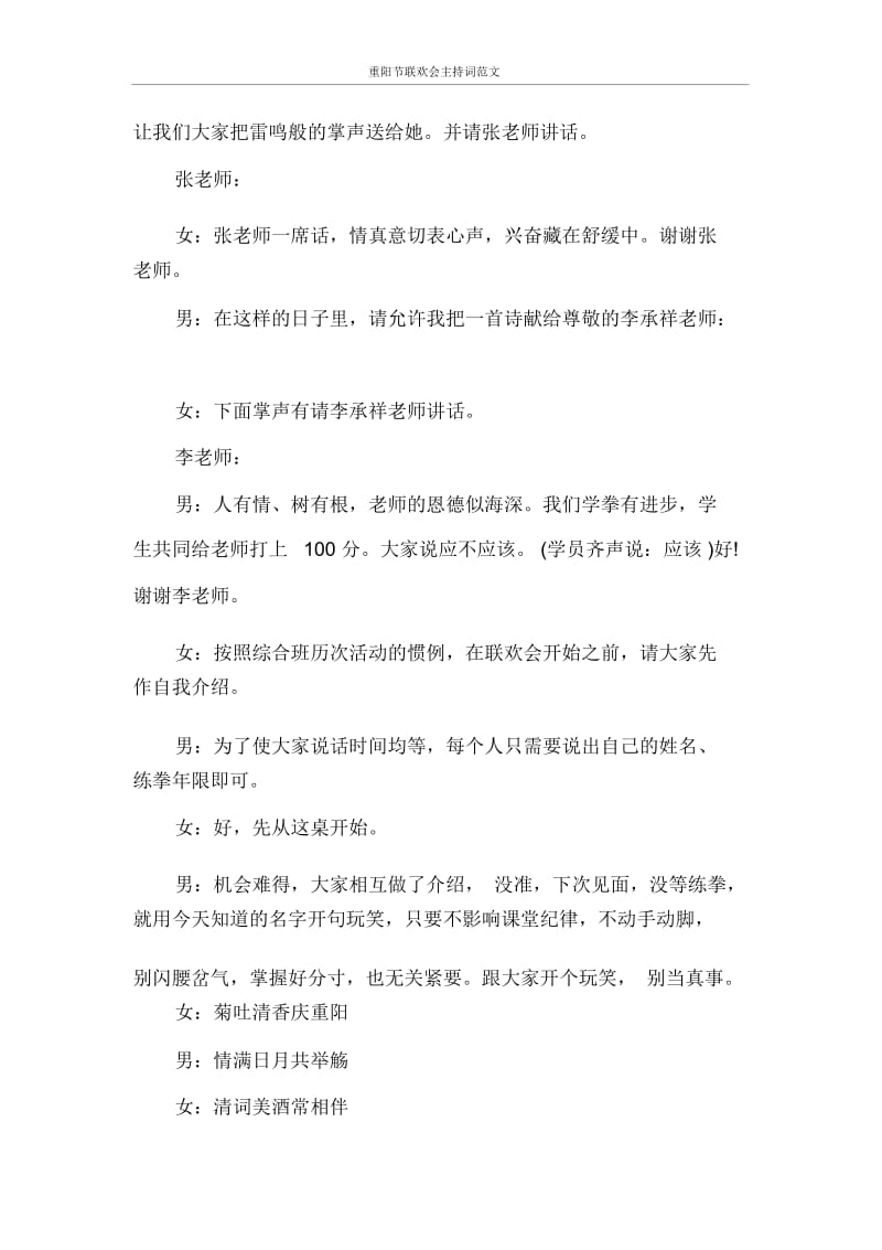 主持词重阳节联欢会主持词范文.docx_第2页