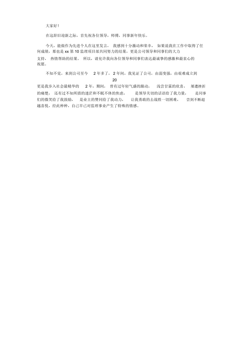 公司先进个人的发言稿3篇.docx_第2页