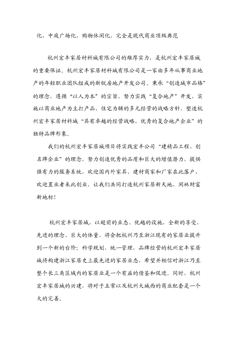 开发商领导讲话稿.doc_第2页