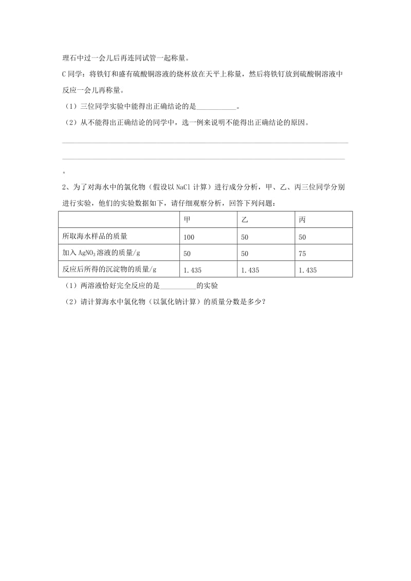 2021届九年级化学稳步提升复习教案6.doc_第3页