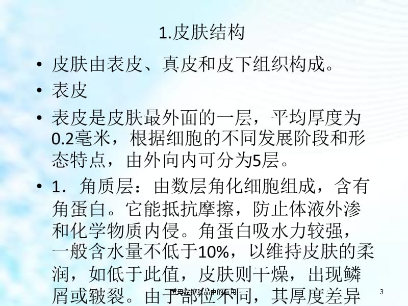 酵母在护肤品中的应用课件.ppt_第3页