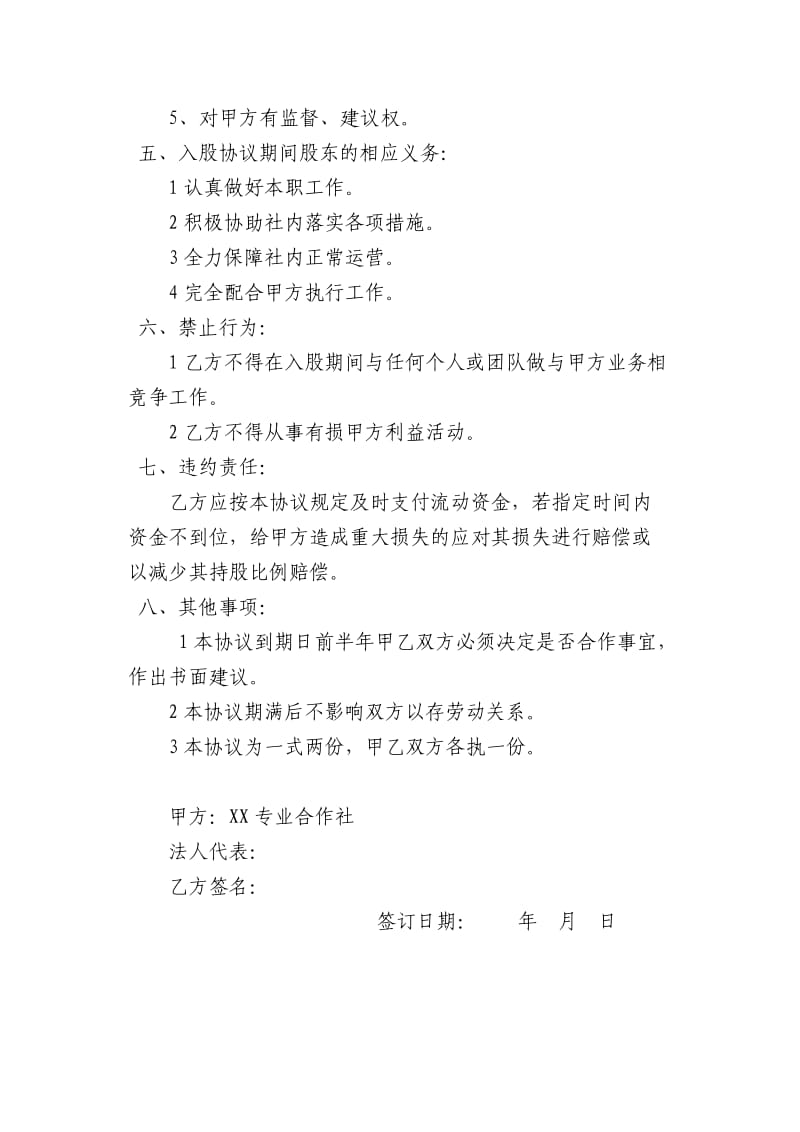 入股协议书27712179.doc_第2页