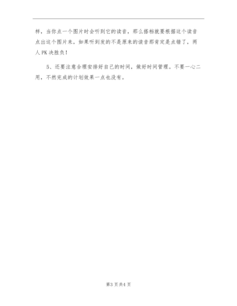 2021年学校学习分享活动总结.doc_第3页