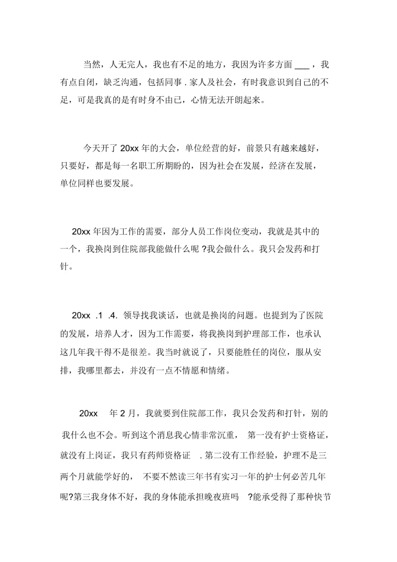 职工自我总结和鉴定.docx_第3页