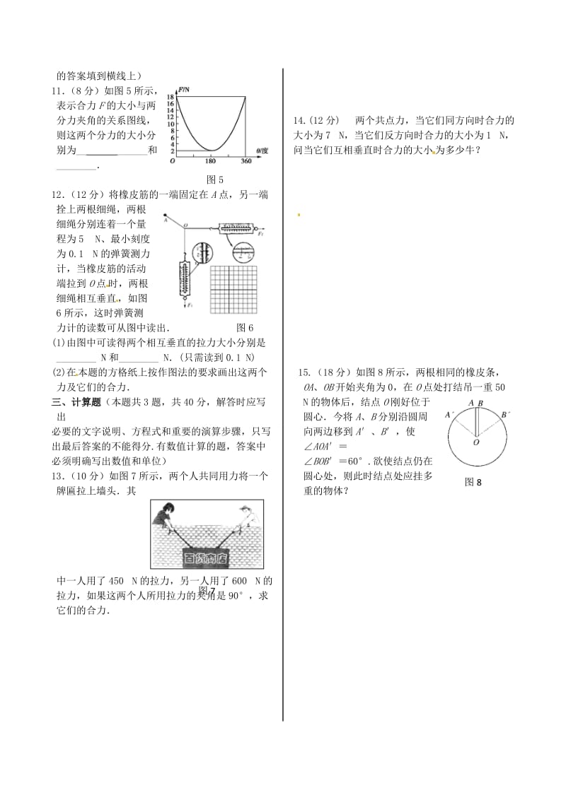 2021学年高中物理 基础知识篇 第二章 第五节 力的合成同步练测 教科版必修1.doc_第2页